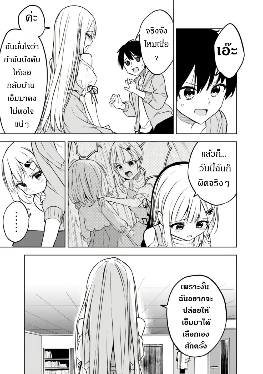 Maigo ni Natteita Youjo wo Tasuketara, Otonari ni Sumu Bishoujo Ryuugakusei ga Ie ni Asobi ni Kuru You ni Natta Ken Nitsuite page 13