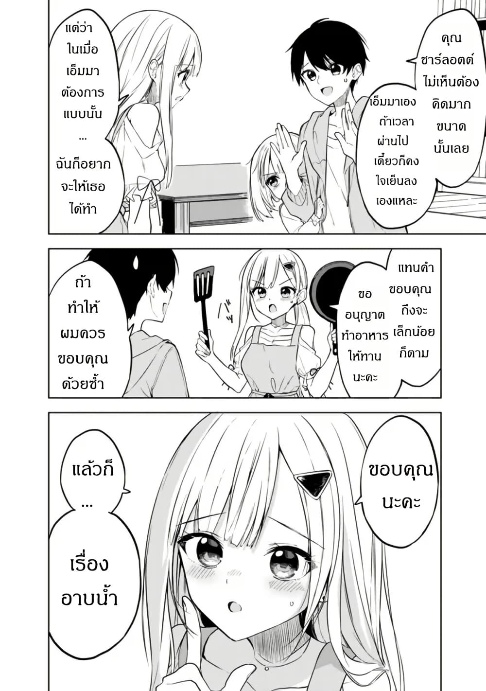 Maigo ni Natteita Youjo wo Tasuketara, Otonari ni Sumu Bishoujo Ryuugakusei ga Ie ni Asobi ni Kuru You ni Natta Ken Nitsuite page 14