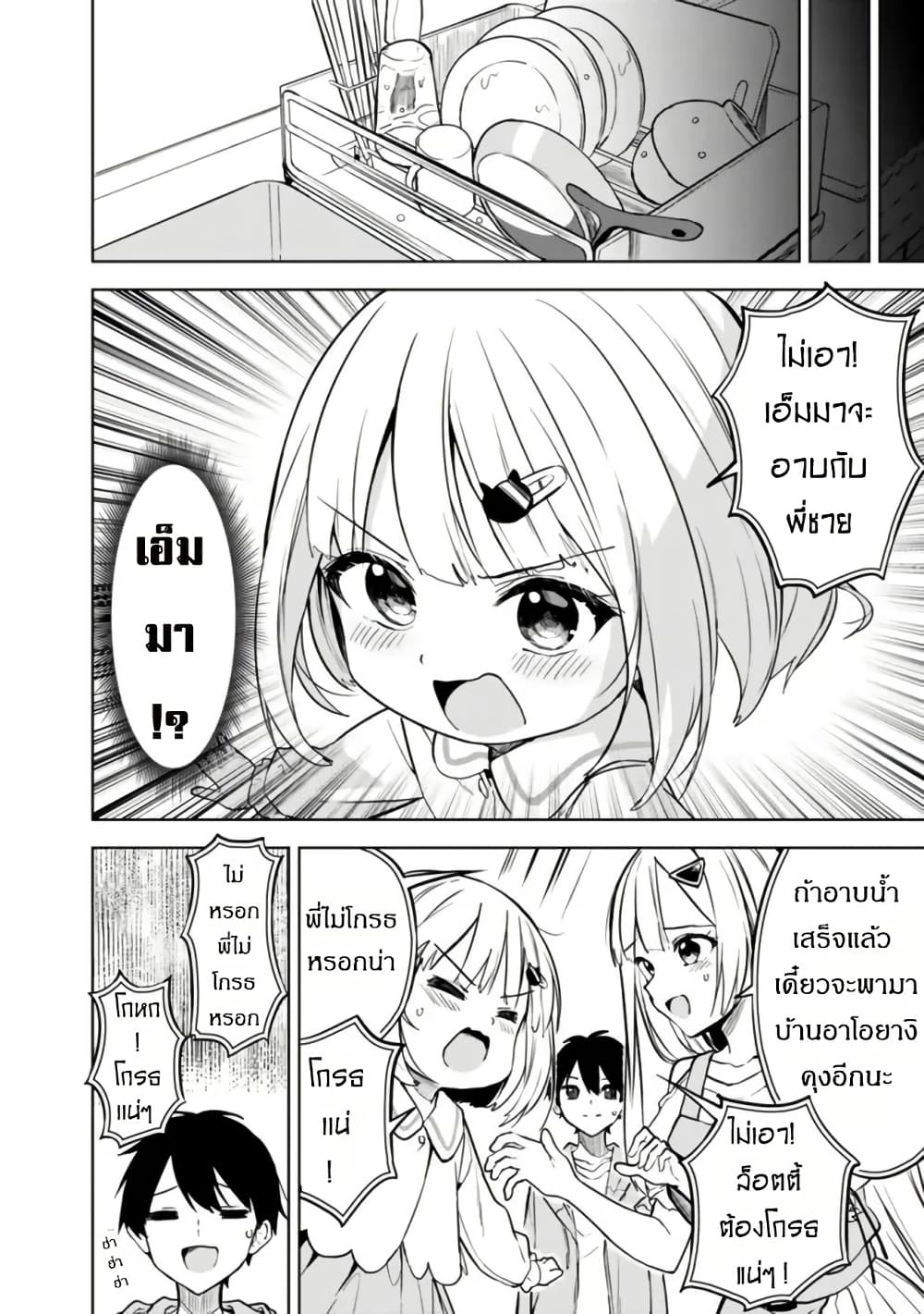 Maigo ni Natteita Youjo wo Tasuketara, Otonari ni Sumu Bishoujo Ryuugakusei ga Ie ni Asobi ni Kuru You ni Natta Ken Nitsuite page 16