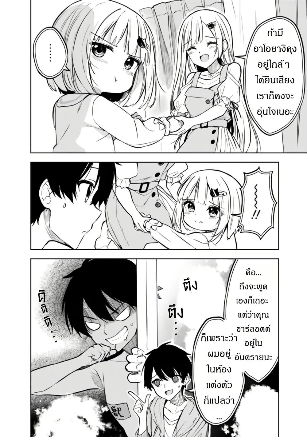 Maigo ni Natteita Youjo wo Tasuketara, Otonari ni Sumu Bishoujo Ryuugakusei ga Ie ni Asobi ni Kuru You ni Natta Ken Nitsuite page 18