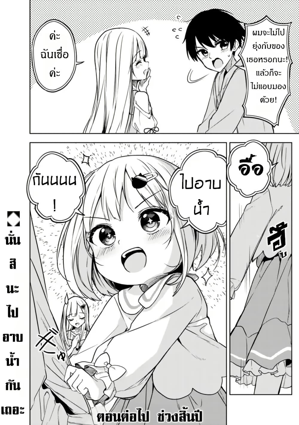 Maigo ni Natteita Youjo wo Tasuketara, Otonari ni Sumu Bishoujo Ryuugakusei ga Ie ni Asobi ni Kuru You ni Natta Ken Nitsuite page 20