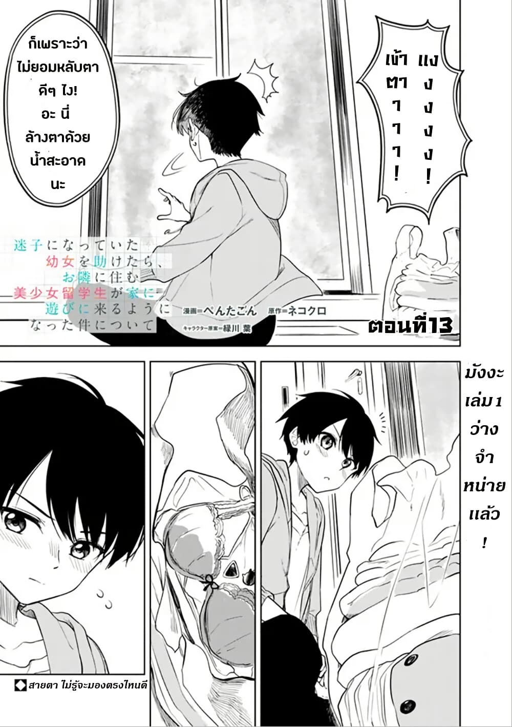 Maigo ni Natteita Youjo wo Tasuketara, Otonari ni Sumu Bishoujo Ryuugakusei ga Ie ni Asobi ni Kuru You ni Natta Ken Nitsuite page 1