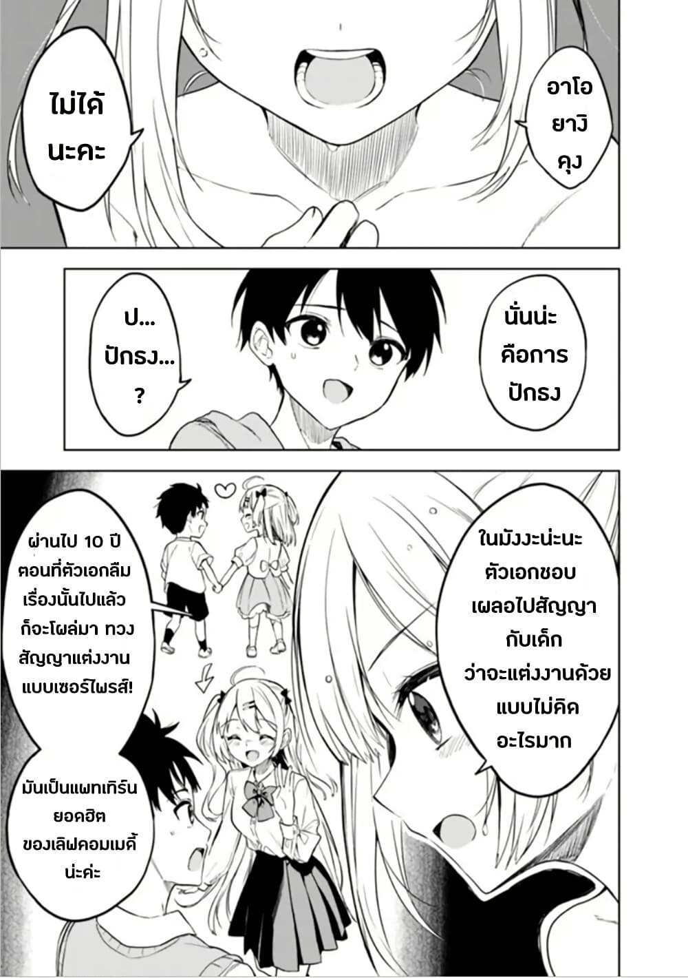 Maigo ni Natteita Youjo wo Tasuketara, Otonari ni Sumu Bishoujo Ryuugakusei ga Ie ni Asobi ni Kuru You ni Natta Ken Nitsuite page 7