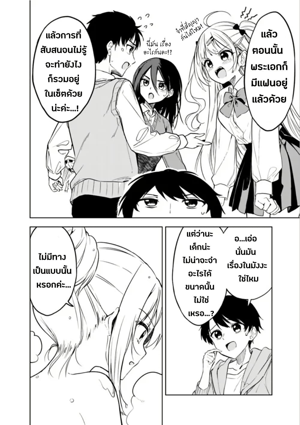Maigo ni Natteita Youjo wo Tasuketara, Otonari ni Sumu Bishoujo Ryuugakusei ga Ie ni Asobi ni Kuru You ni Natta Ken Nitsuite page 8