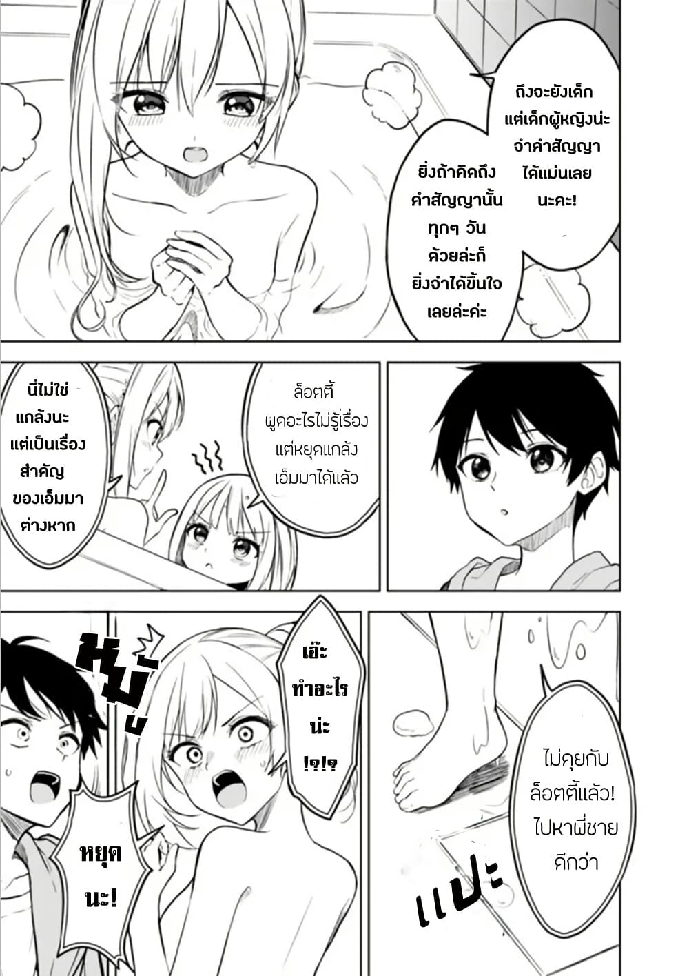 Maigo ni Natteita Youjo wo Tasuketara, Otonari ni Sumu Bishoujo Ryuugakusei ga Ie ni Asobi ni Kuru You ni Natta Ken Nitsuite page 9