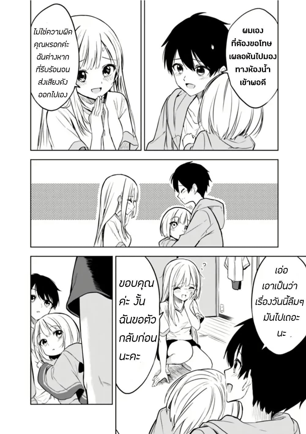 Maigo ni Natteita Youjo wo Tasuketara, Otonari ni Sumu Bishoujo Ryuugakusei ga Ie ni Asobi ni Kuru You ni Natta Ken Nitsuite page 14