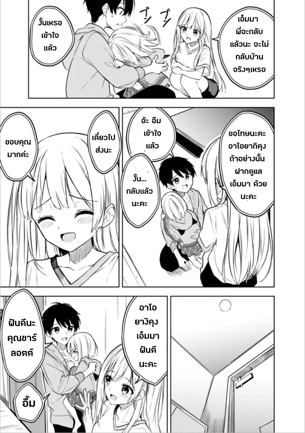 Maigo ni Natteita Youjo wo Tasuketara, Otonari ni Sumu Bishoujo Ryuugakusei ga Ie ni Asobi ni Kuru You ni Natta Ken Nitsuite page 15