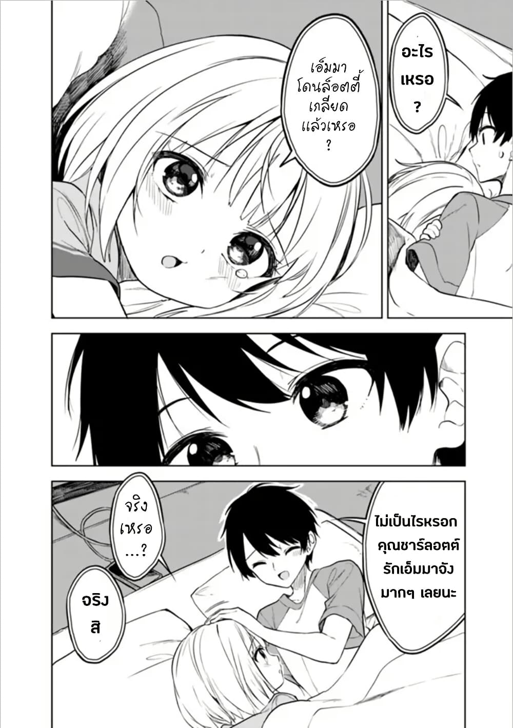 Maigo ni Natteita Youjo wo Tasuketara, Otonari ni Sumu Bishoujo Ryuugakusei ga Ie ni Asobi ni Kuru You ni Natta Ken Nitsuite page 18