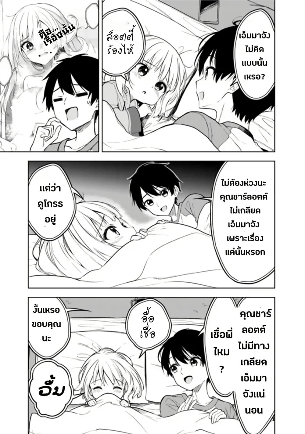 Maigo ni Natteita Youjo wo Tasuketara, Otonari ni Sumu Bishoujo Ryuugakusei ga Ie ni Asobi ni Kuru You ni Natta Ken Nitsuite page 19