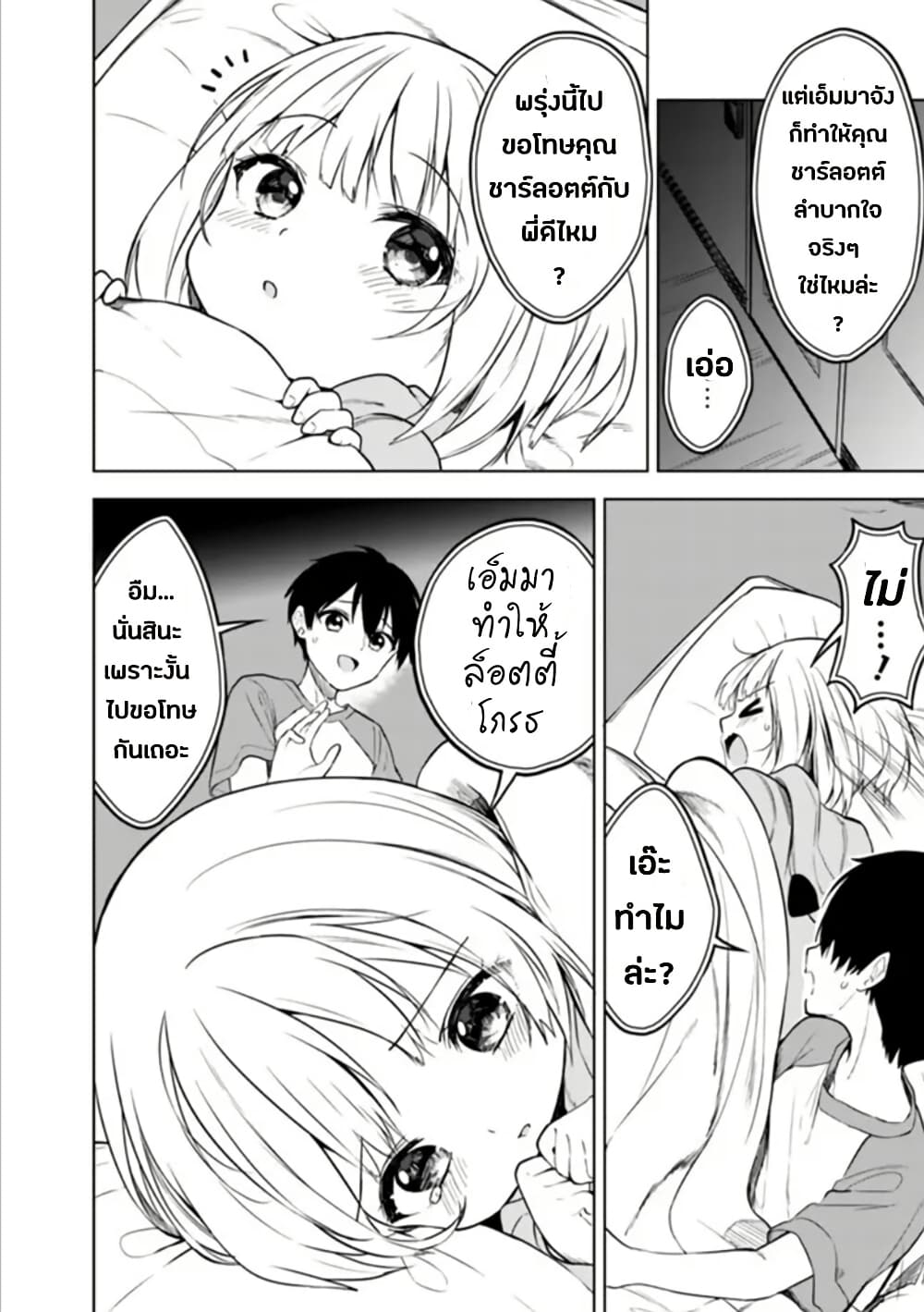 Maigo ni Natteita Youjo wo Tasuketara, Otonari ni Sumu Bishoujo Ryuugakusei ga Ie ni Asobi ni Kuru You ni Natta Ken Nitsuite page 20