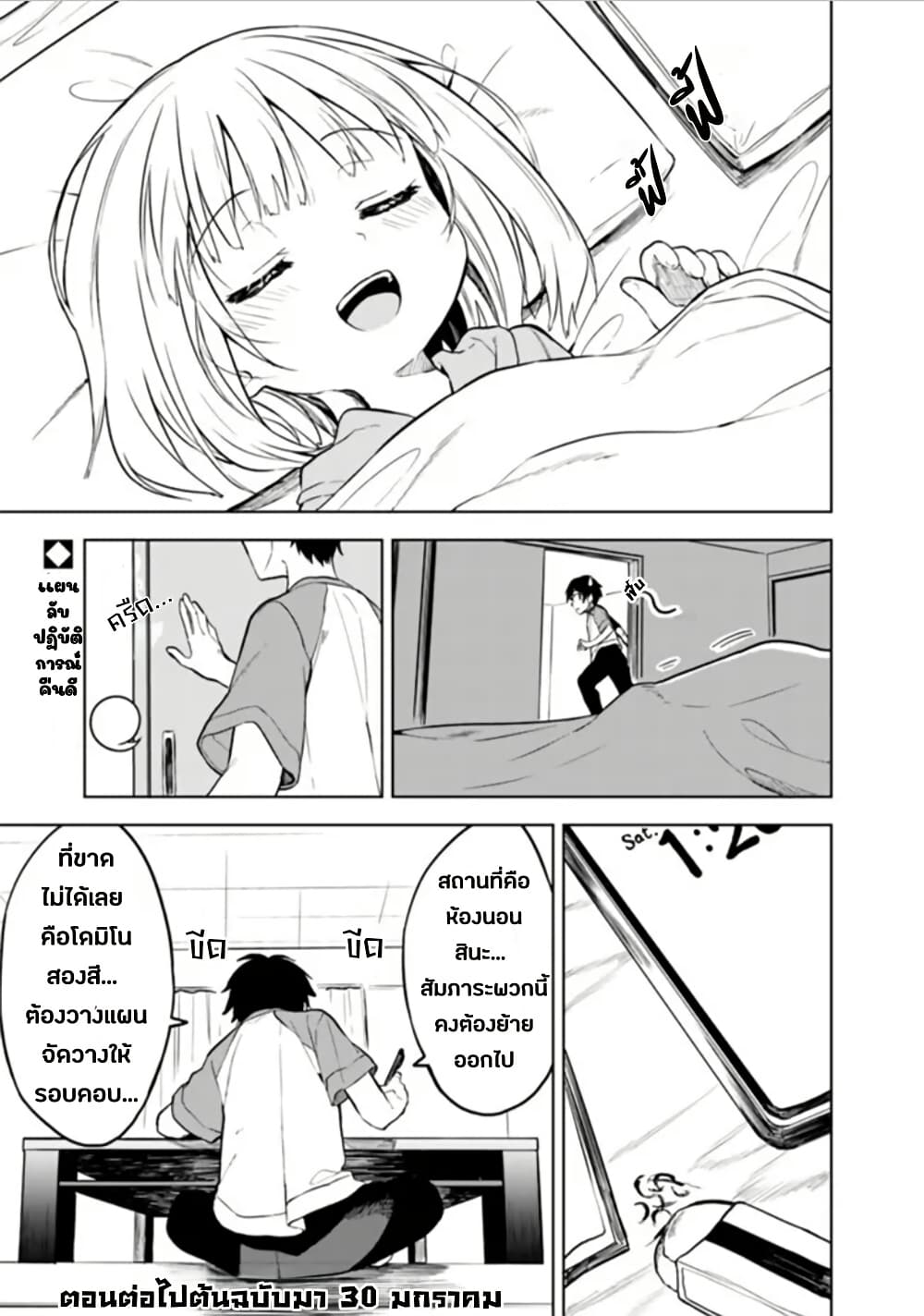 Maigo ni Natteita Youjo wo Tasuketara, Otonari ni Sumu Bishoujo Ryuugakusei ga Ie ni Asobi ni Kuru You ni Natta Ken Nitsuite page 23