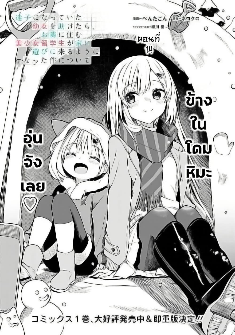 Maigo ni Natteita Youjo wo Tasuketara, Otonari ni Sumu Bishoujo Ryuugakusei ga Ie ni Asobi ni Kuru You ni Natta Ken Nitsuite page 1