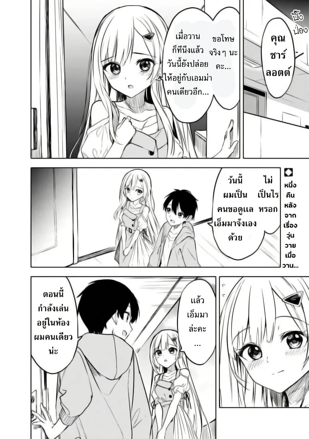 Maigo ni Natteita Youjo wo Tasuketara, Otonari ni Sumu Bishoujo Ryuugakusei ga Ie ni Asobi ni Kuru You ni Natta Ken Nitsuite page 2