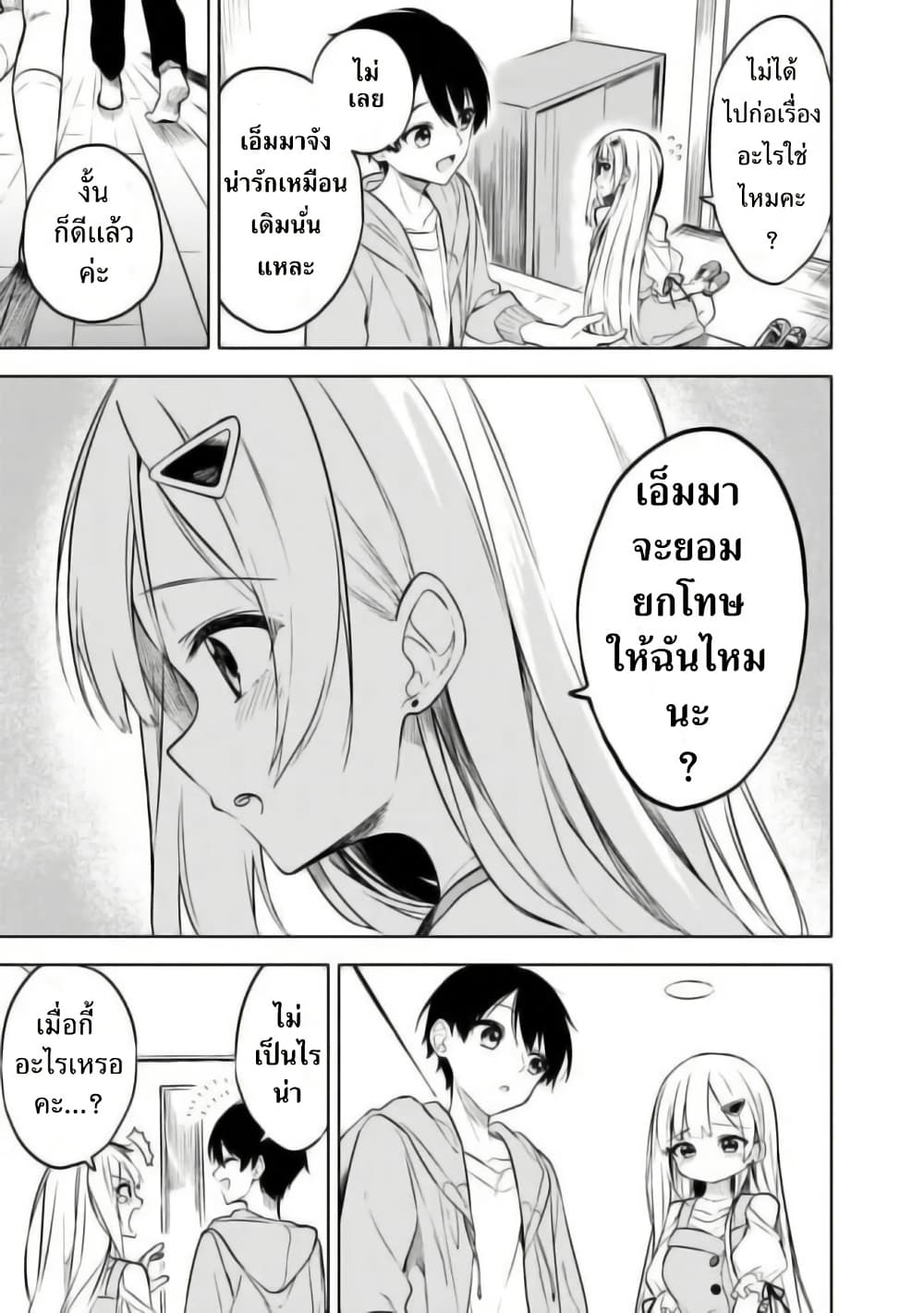 Maigo ni Natteita Youjo wo Tasuketara, Otonari ni Sumu Bishoujo Ryuugakusei ga Ie ni Asobi ni Kuru You ni Natta Ken Nitsuite page 3