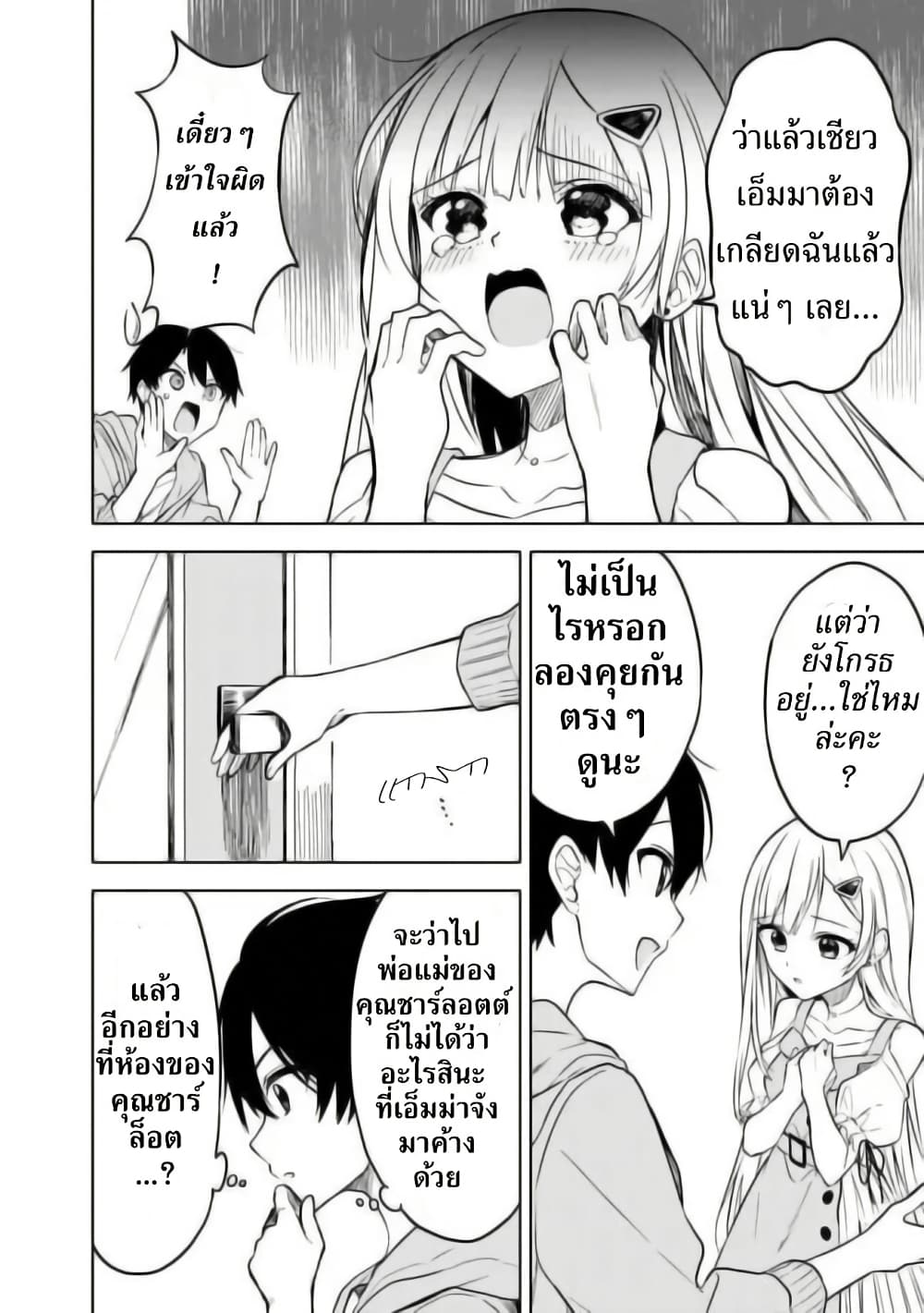 Maigo ni Natteita Youjo wo Tasuketara, Otonari ni Sumu Bishoujo Ryuugakusei ga Ie ni Asobi ni Kuru You ni Natta Ken Nitsuite page 4