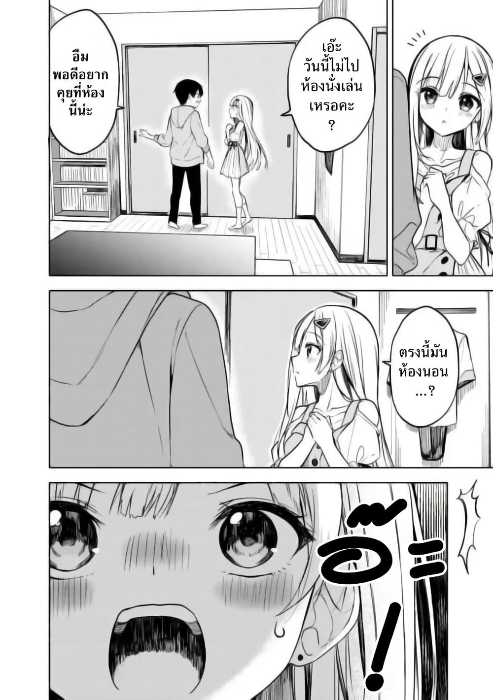 Maigo ni Natteita Youjo wo Tasuketara, Otonari ni Sumu Bishoujo Ryuugakusei ga Ie ni Asobi ni Kuru You ni Natta Ken Nitsuite page 6