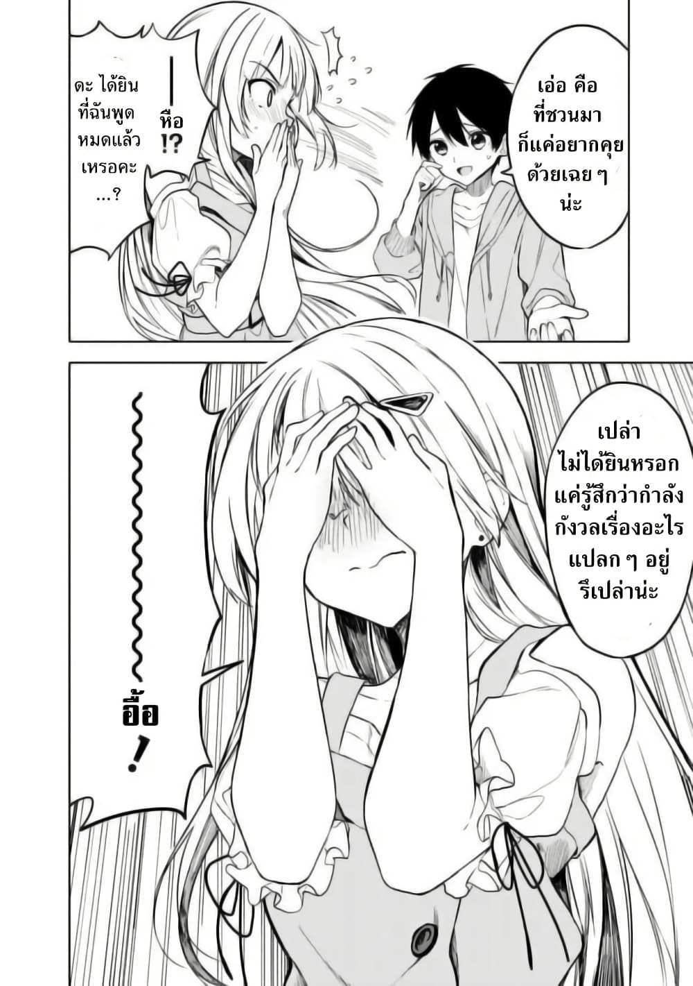 Maigo ni Natteita Youjo wo Tasuketara, Otonari ni Sumu Bishoujo Ryuugakusei ga Ie ni Asobi ni Kuru You ni Natta Ken Nitsuite page 8