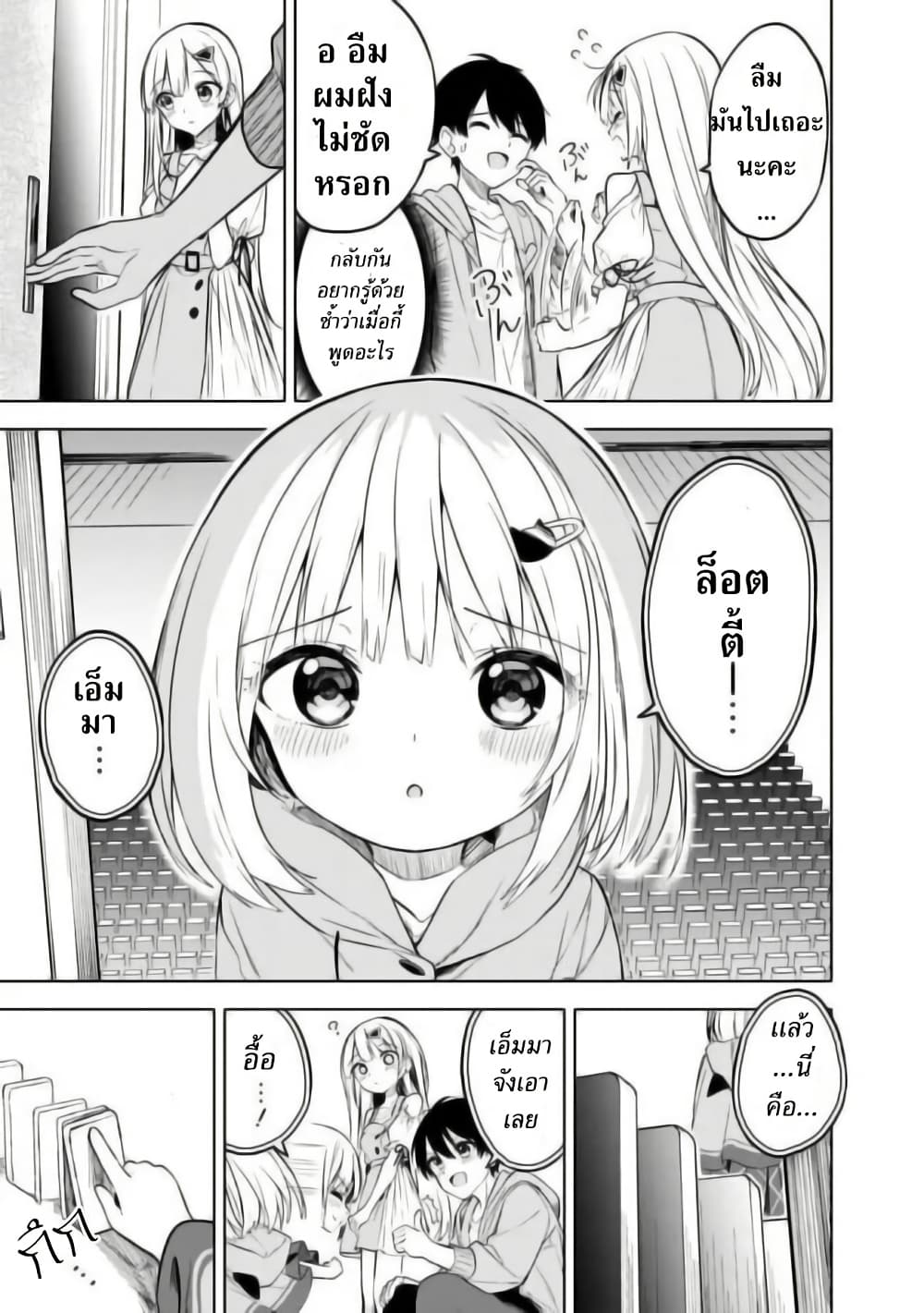 Maigo ni Natteita Youjo wo Tasuketara, Otonari ni Sumu Bishoujo Ryuugakusei ga Ie ni Asobi ni Kuru You ni Natta Ken Nitsuite page 9