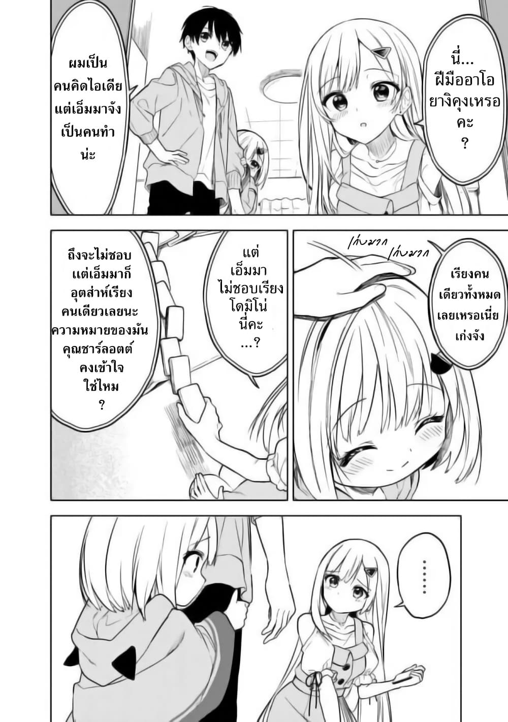 Maigo ni Natteita Youjo wo Tasuketara, Otonari ni Sumu Bishoujo Ryuugakusei ga Ie ni Asobi ni Kuru You ni Natta Ken Nitsuite page 11