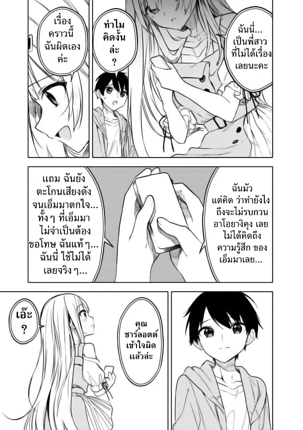 Maigo ni Natteita Youjo wo Tasuketara, Otonari ni Sumu Bishoujo Ryuugakusei ga Ie ni Asobi ni Kuru You ni Natta Ken Nitsuite page 12