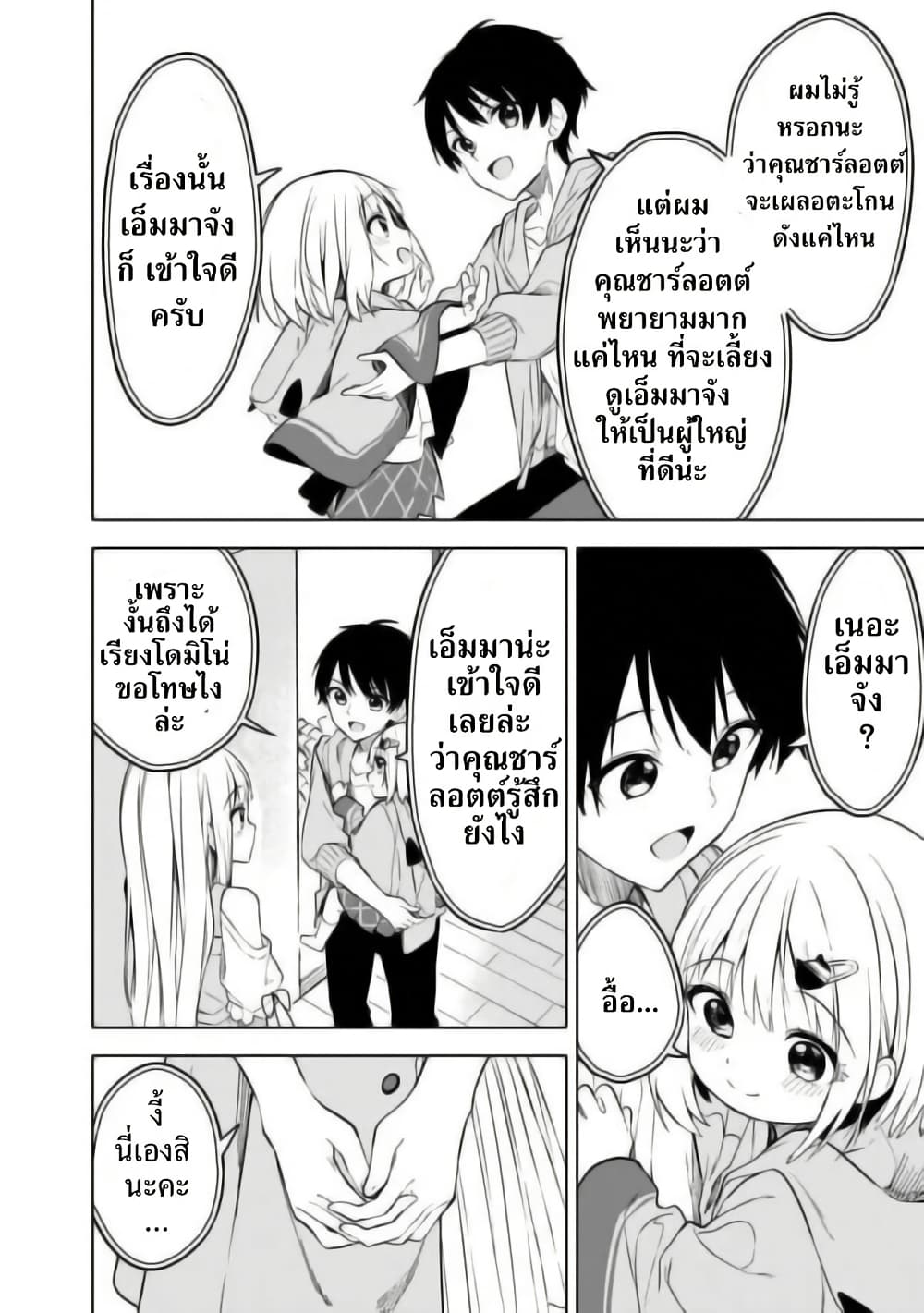 Maigo ni Natteita Youjo wo Tasuketara, Otonari ni Sumu Bishoujo Ryuugakusei ga Ie ni Asobi ni Kuru You ni Natta Ken Nitsuite page 13