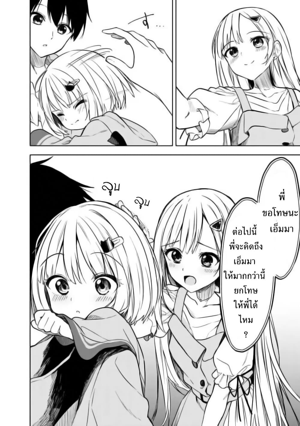 Maigo ni Natteita Youjo wo Tasuketara, Otonari ni Sumu Bishoujo Ryuugakusei ga Ie ni Asobi ni Kuru You ni Natta Ken Nitsuite page 15