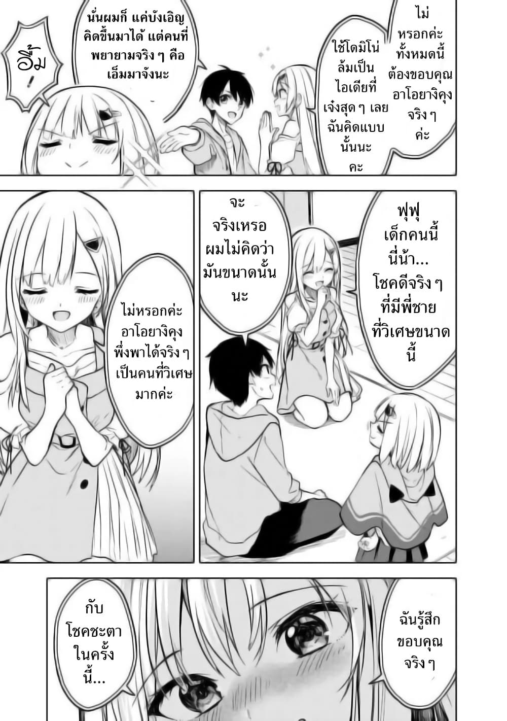 Maigo ni Natteita Youjo wo Tasuketara, Otonari ni Sumu Bishoujo Ryuugakusei ga Ie ni Asobi ni Kuru You ni Natta Ken Nitsuite page 18
