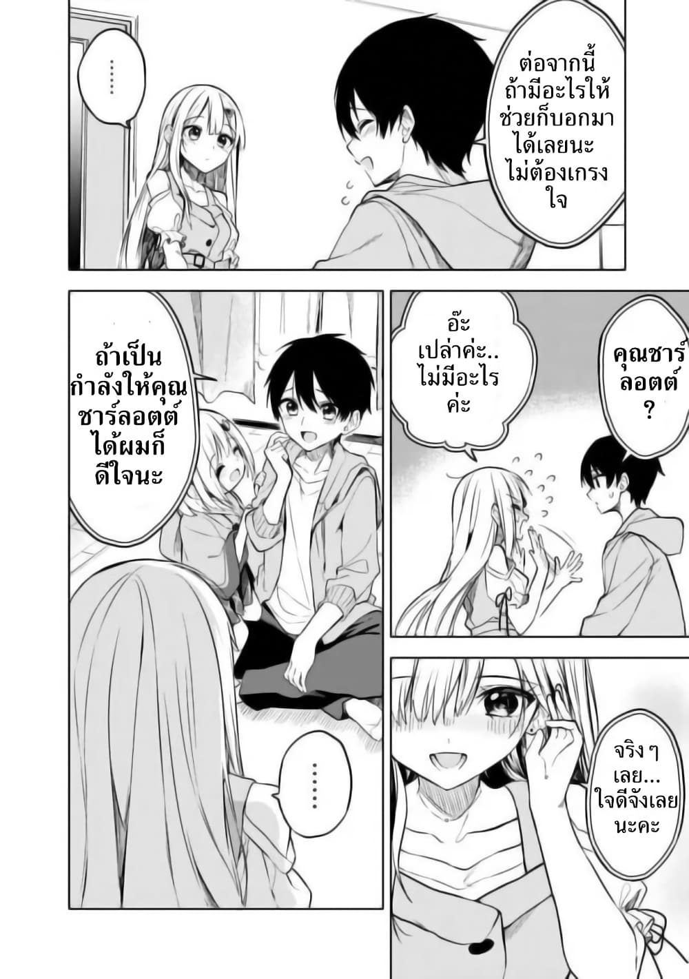 Maigo ni Natteita Youjo wo Tasuketara, Otonari ni Sumu Bishoujo Ryuugakusei ga Ie ni Asobi ni Kuru You ni Natta Ken Nitsuite page 19