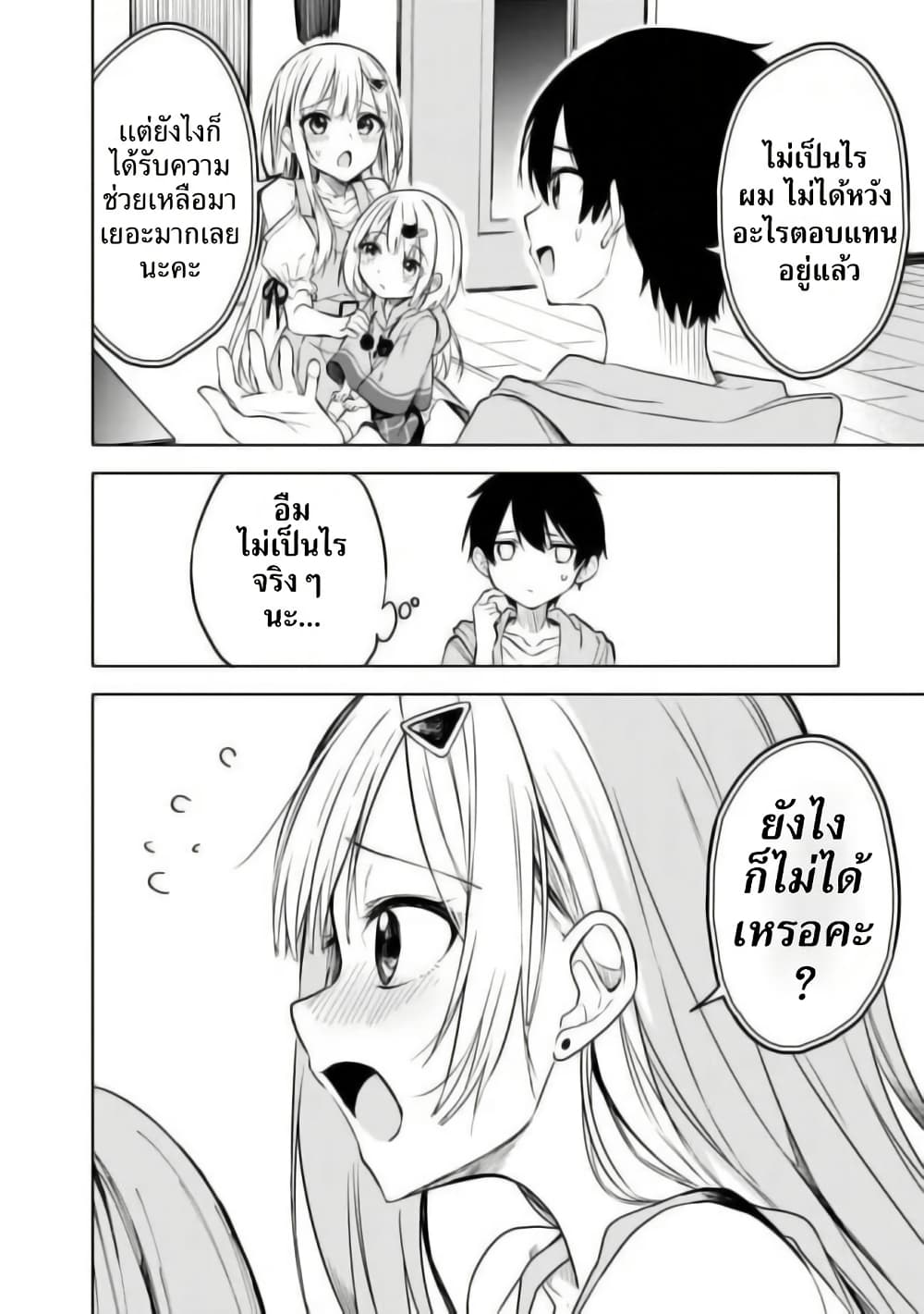Maigo ni Natteita Youjo wo Tasuketara, Otonari ni Sumu Bishoujo Ryuugakusei ga Ie ni Asobi ni Kuru You ni Natta Ken Nitsuite page 21