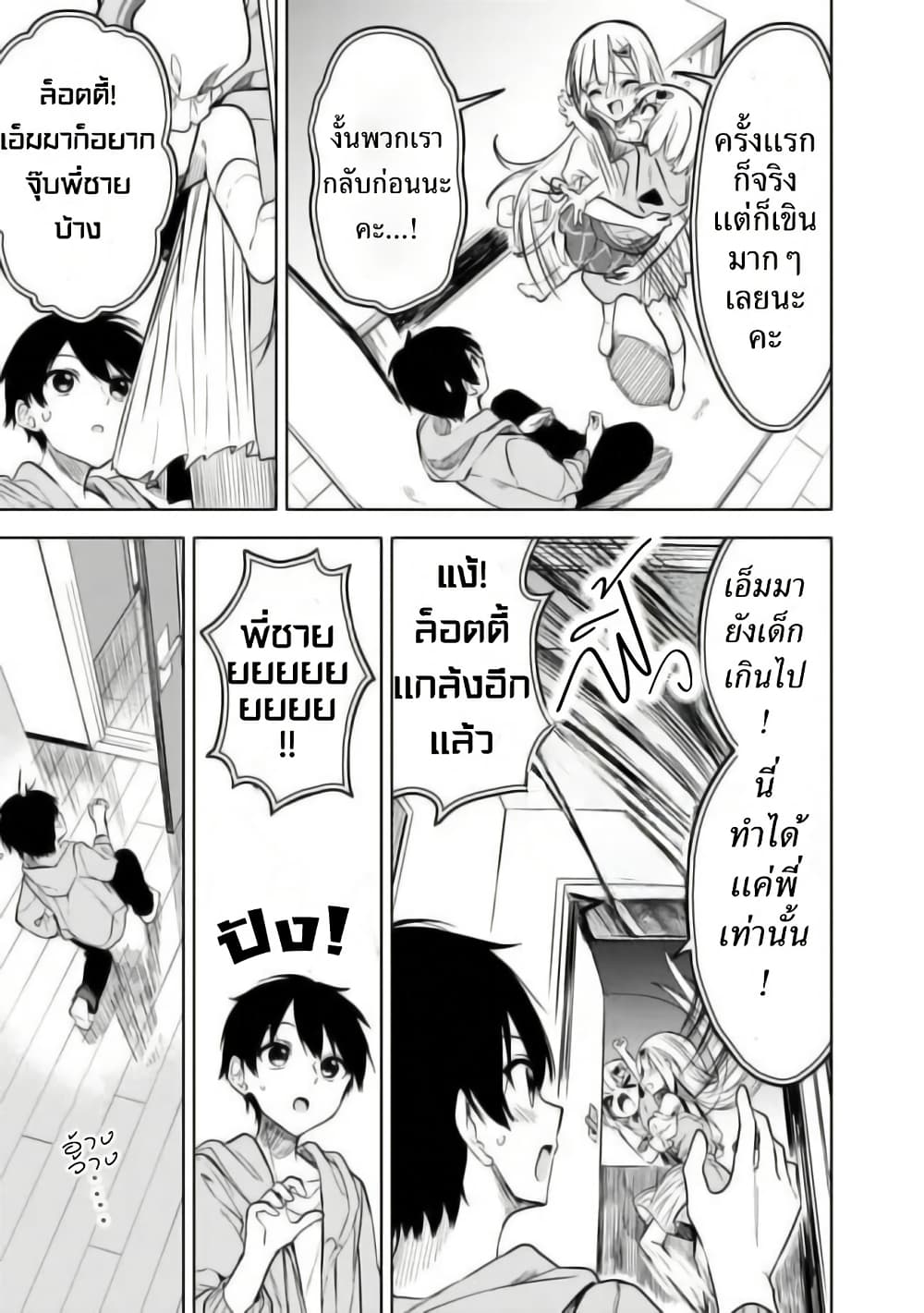 Maigo ni Natteita Youjo wo Tasuketara, Otonari ni Sumu Bishoujo Ryuugakusei ga Ie ni Asobi ni Kuru You ni Natta Ken Nitsuite page 25