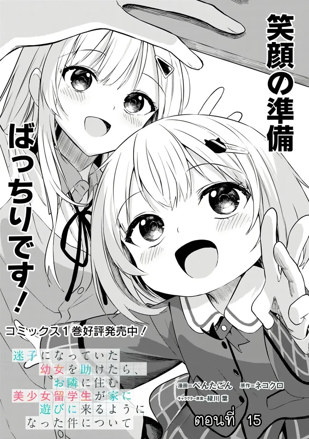 Maigo ni Natteita Youjo wo Tasuketara, Otonari ni Sumu Bishoujo Ryuugakusei ga Ie ni Asobi ni Kuru You ni Natta Ken Nitsuite page 1