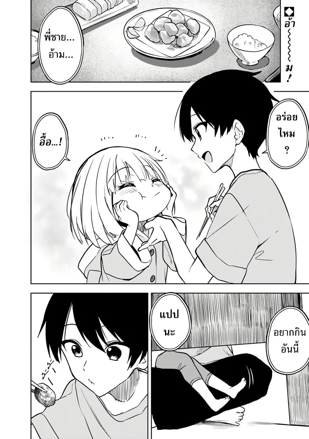 Maigo ni Natteita Youjo wo Tasuketara, Otonari ni Sumu Bishoujo Ryuugakusei ga Ie ni Asobi ni Kuru You ni Natta Ken Nitsuite page 2