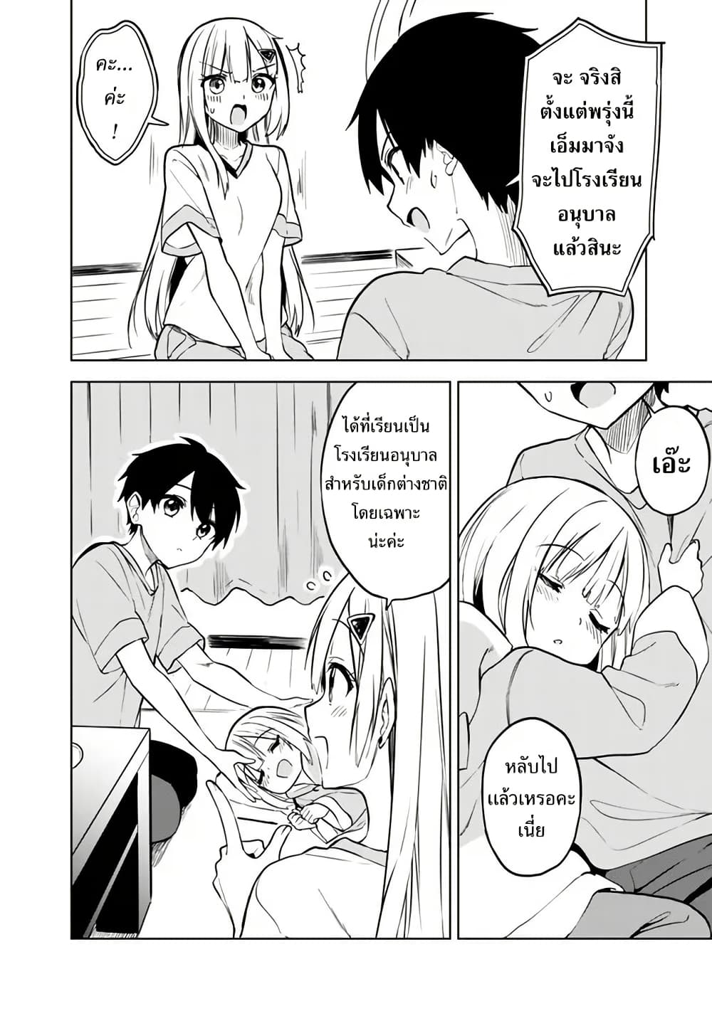 Maigo ni Natteita Youjo wo Tasuketara, Otonari ni Sumu Bishoujo Ryuugakusei ga Ie ni Asobi ni Kuru You ni Natta Ken Nitsuite page 4