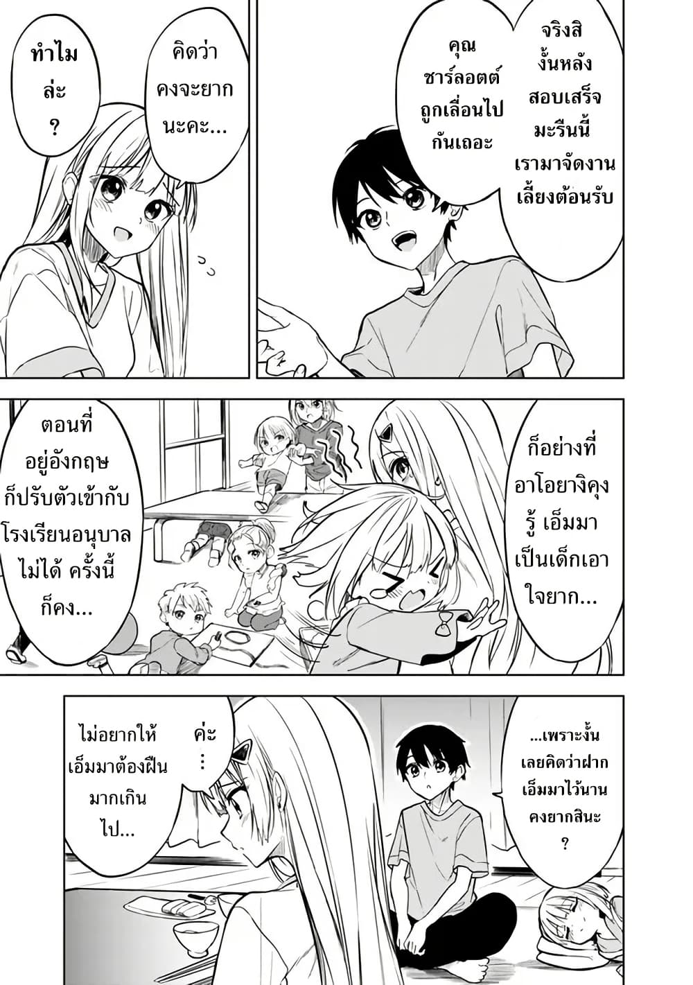 Maigo ni Natteita Youjo wo Tasuketara, Otonari ni Sumu Bishoujo Ryuugakusei ga Ie ni Asobi ni Kuru You ni Natta Ken Nitsuite page 5