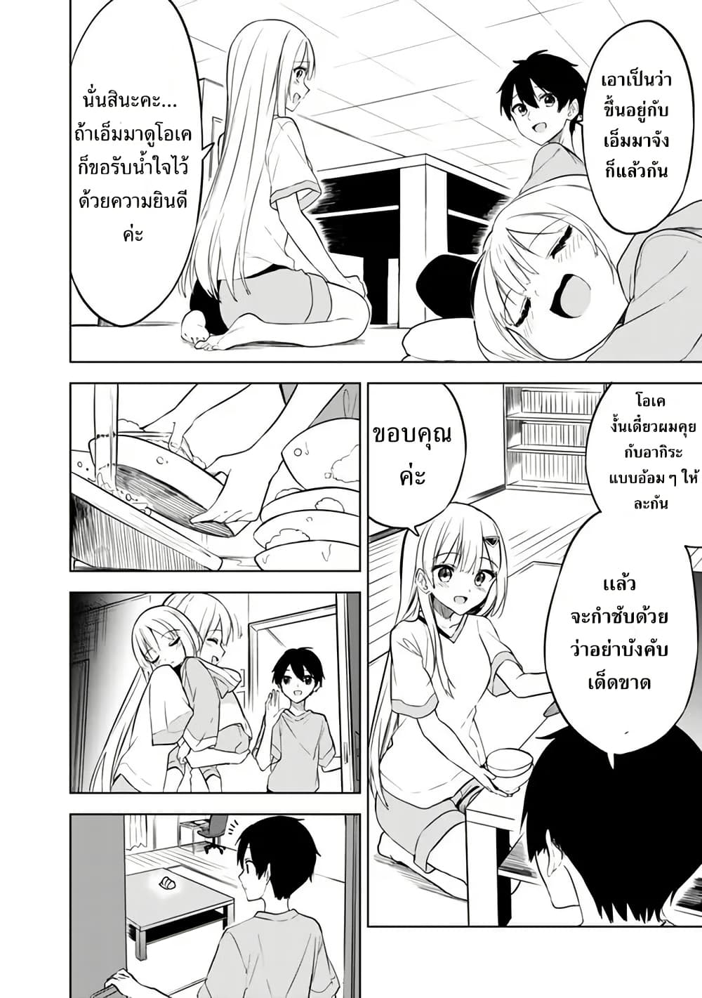 Maigo ni Natteita Youjo wo Tasuketara, Otonari ni Sumu Bishoujo Ryuugakusei ga Ie ni Asobi ni Kuru You ni Natta Ken Nitsuite page 6