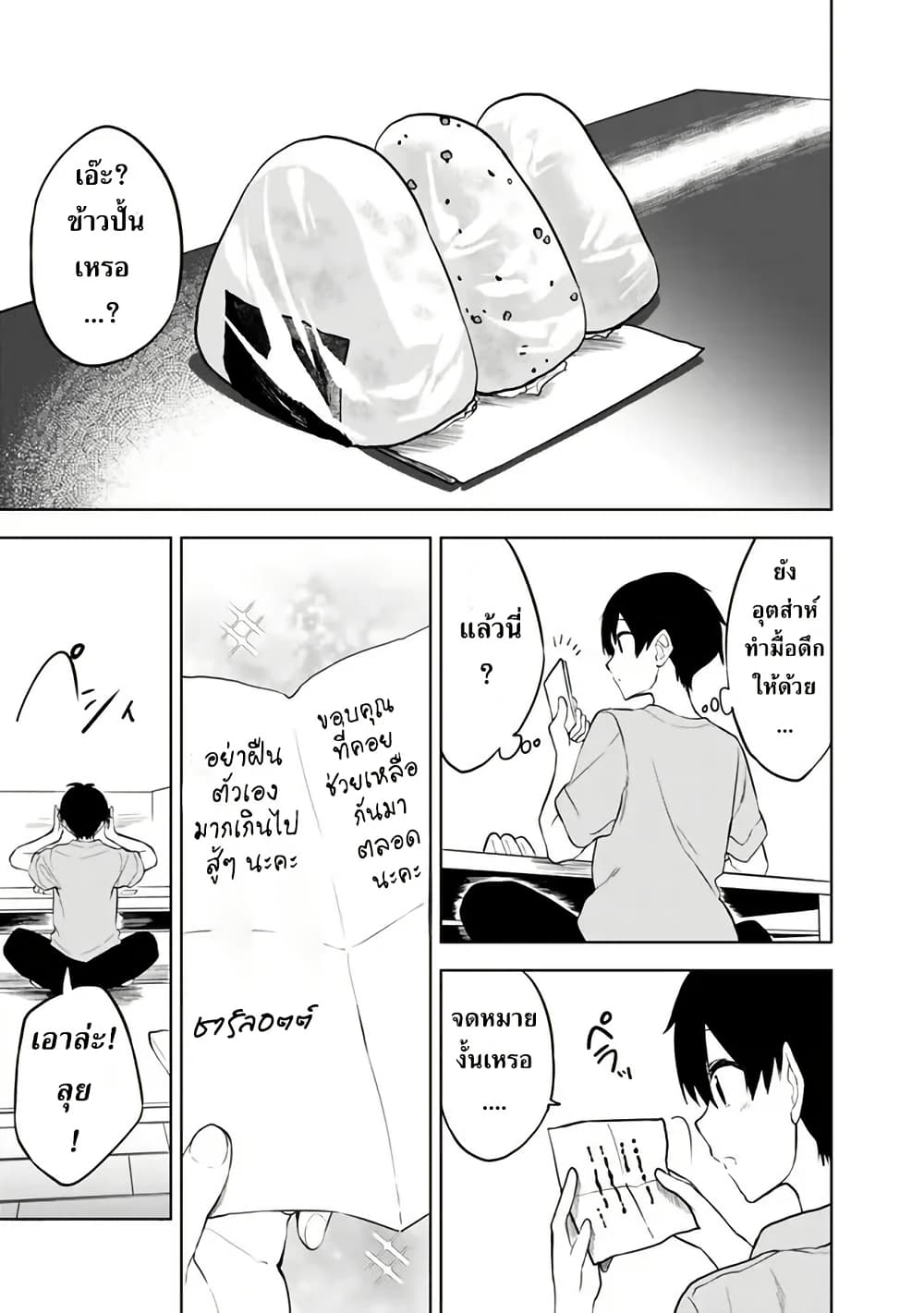 Maigo ni Natteita Youjo wo Tasuketara, Otonari ni Sumu Bishoujo Ryuugakusei ga Ie ni Asobi ni Kuru You ni Natta Ken Nitsuite page 7