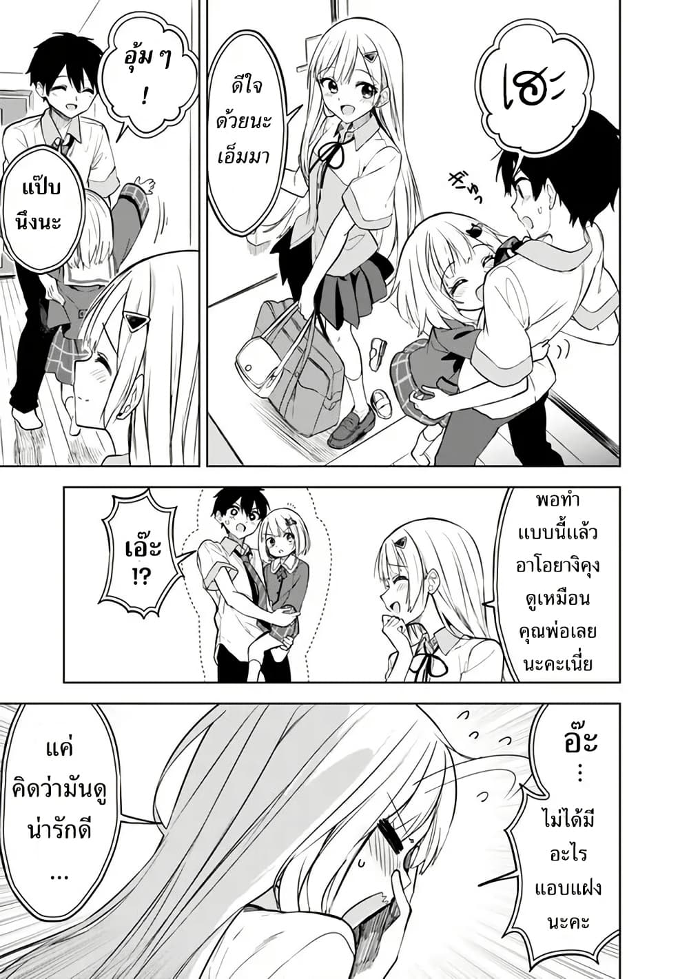 Maigo ni Natteita Youjo wo Tasuketara, Otonari ni Sumu Bishoujo Ryuugakusei ga Ie ni Asobi ni Kuru You ni Natta Ken Nitsuite page 9