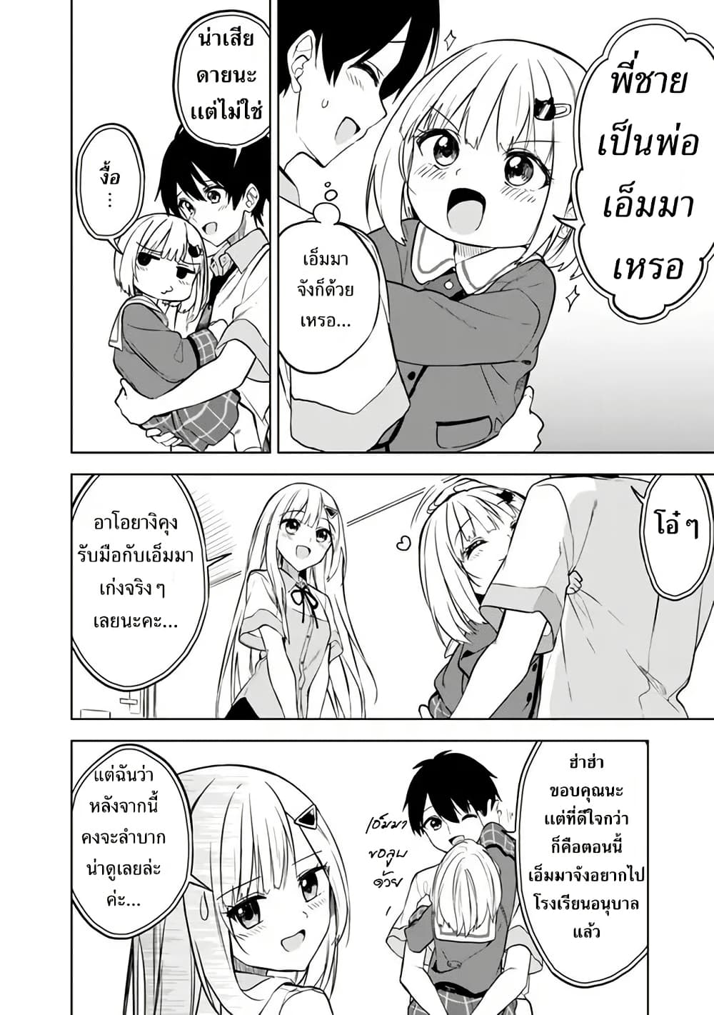 Maigo ni Natteita Youjo wo Tasuketara, Otonari ni Sumu Bishoujo Ryuugakusei ga Ie ni Asobi ni Kuru You ni Natta Ken Nitsuite page 10