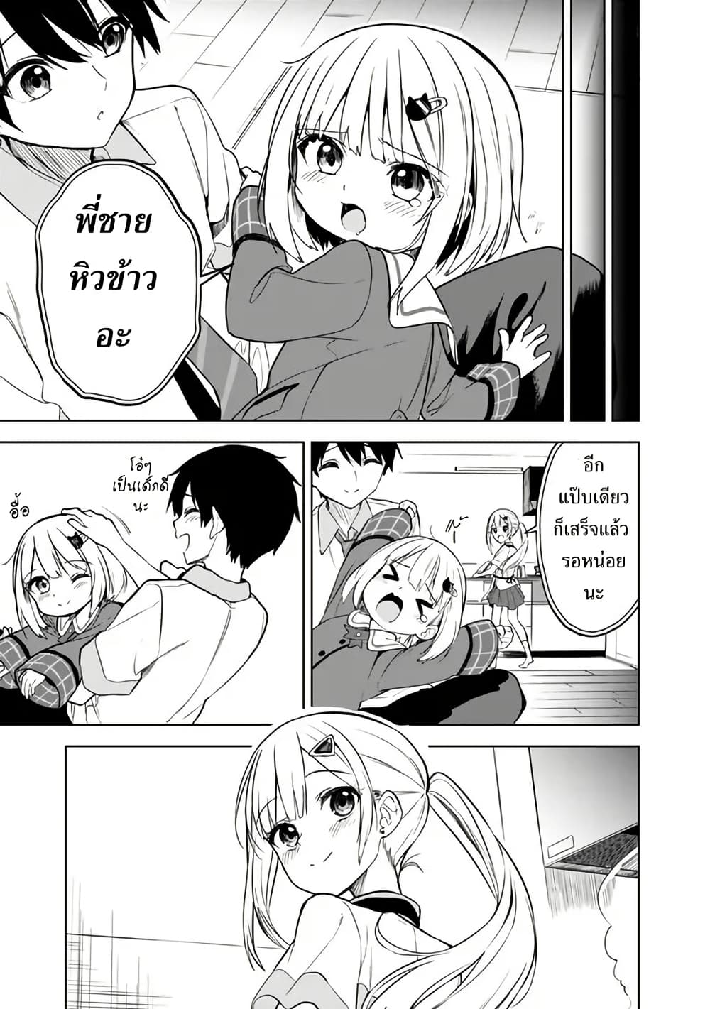 Maigo ni Natteita Youjo wo Tasuketara, Otonari ni Sumu Bishoujo Ryuugakusei ga Ie ni Asobi ni Kuru You ni Natta Ken Nitsuite page 11