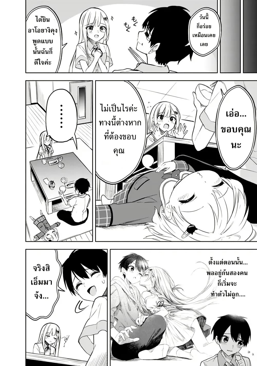 Maigo ni Natteita Youjo wo Tasuketara, Otonari ni Sumu Bishoujo Ryuugakusei ga Ie ni Asobi ni Kuru You ni Natta Ken Nitsuite page 12