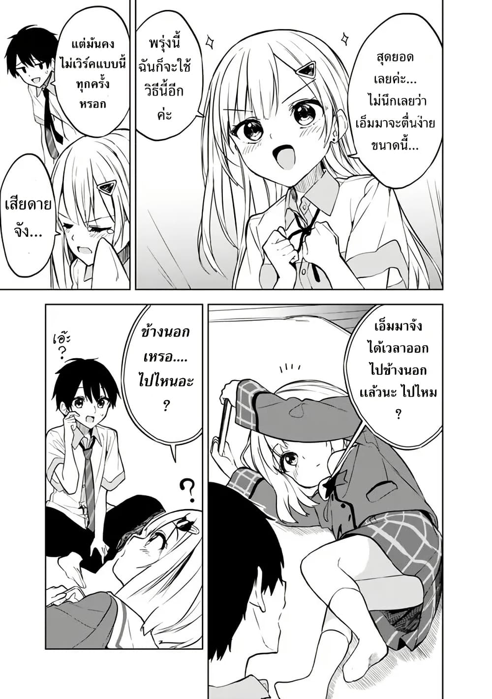 Maigo ni Natteita Youjo wo Tasuketara, Otonari ni Sumu Bishoujo Ryuugakusei ga Ie ni Asobi ni Kuru You ni Natta Ken Nitsuite page 17