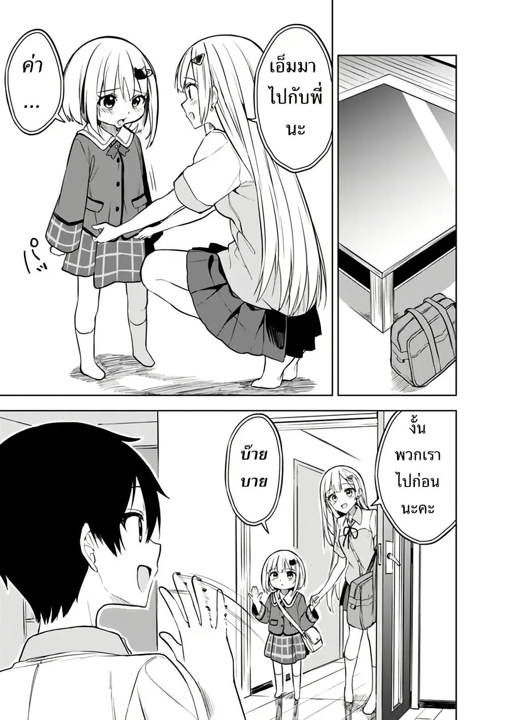 Maigo ni Natteita Youjo wo Tasuketara, Otonari ni Sumu Bishoujo Ryuugakusei ga Ie ni Asobi ni Kuru You ni Natta Ken Nitsuite page 19