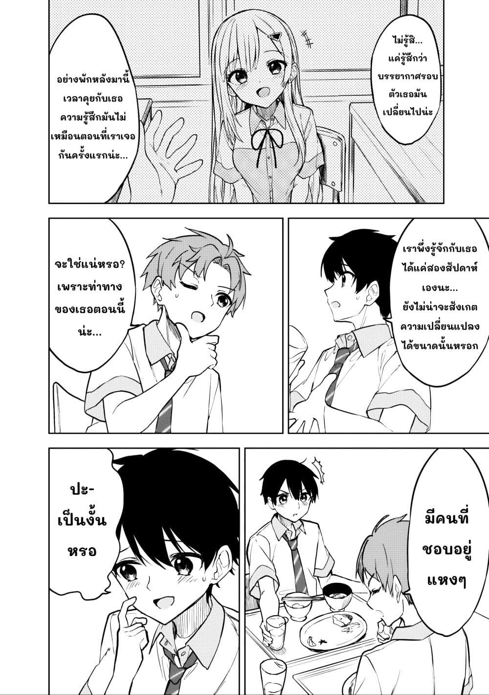 Maigo ni Natteita Youjo wo Tasuketara, Otonari ni Sumu Bishoujo Ryuugakusei ga Ie ni Asobi ni Kuru You ni Natta Ken Nitsuite page 8