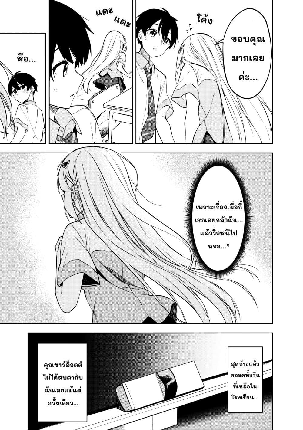 Maigo ni Natteita Youjo wo Tasuketara, Otonari ni Sumu Bishoujo Ryuugakusei ga Ie ni Asobi ni Kuru You ni Natta Ken Nitsuite page 19