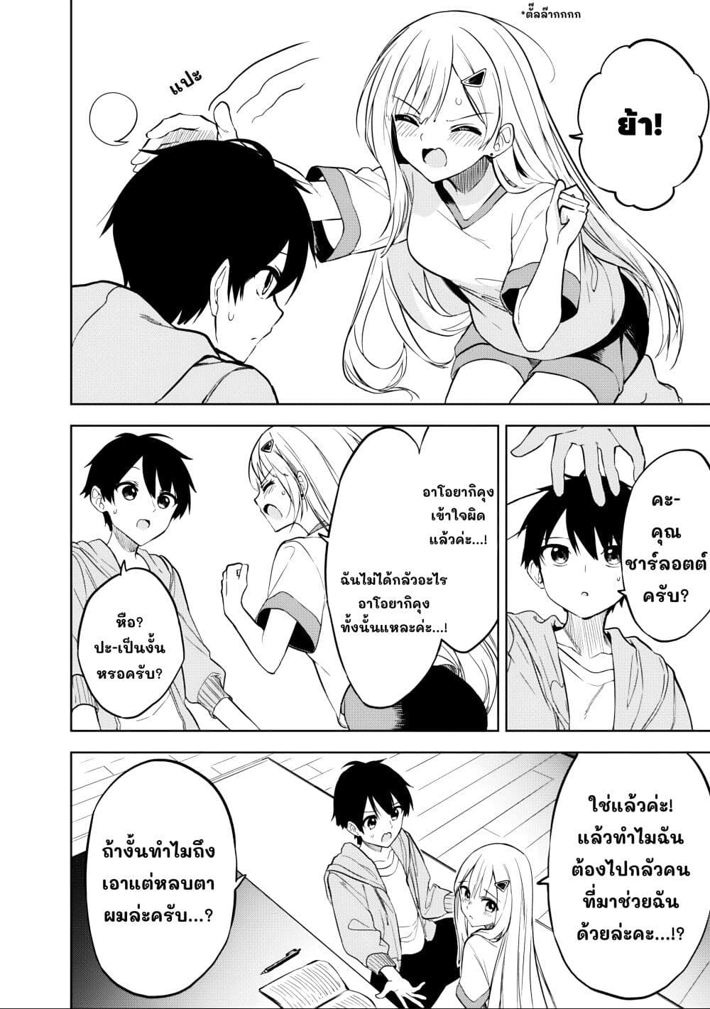 Maigo ni Natteita Youjo wo Tasuketara, Otonari ni Sumu Bishoujo Ryuugakusei ga Ie ni Asobi ni Kuru You ni Natta Ken Nitsuite page 4
