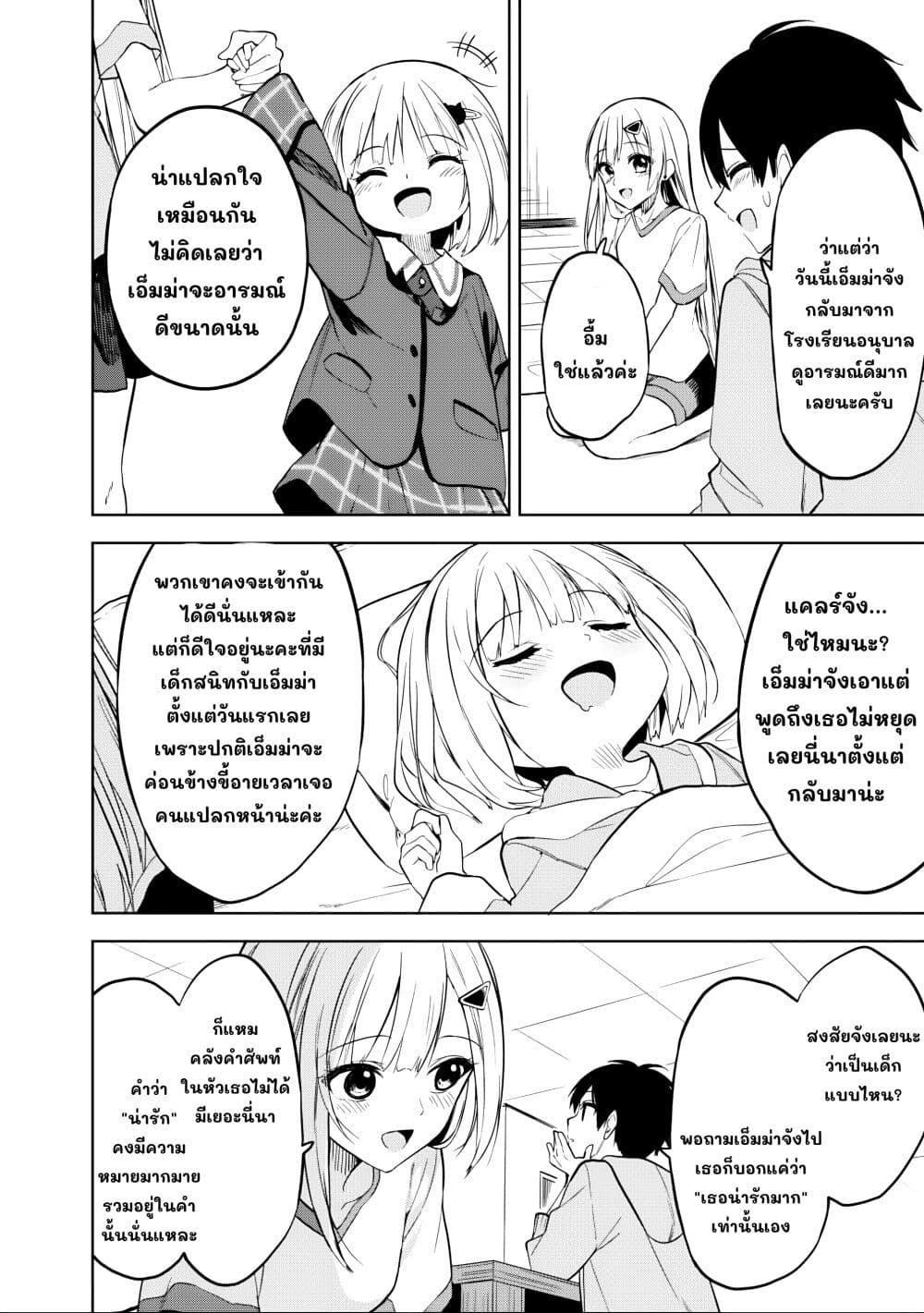 Maigo ni Natteita Youjo wo Tasuketara, Otonari ni Sumu Bishoujo Ryuugakusei ga Ie ni Asobi ni Kuru You ni Natta Ken Nitsuite page 6