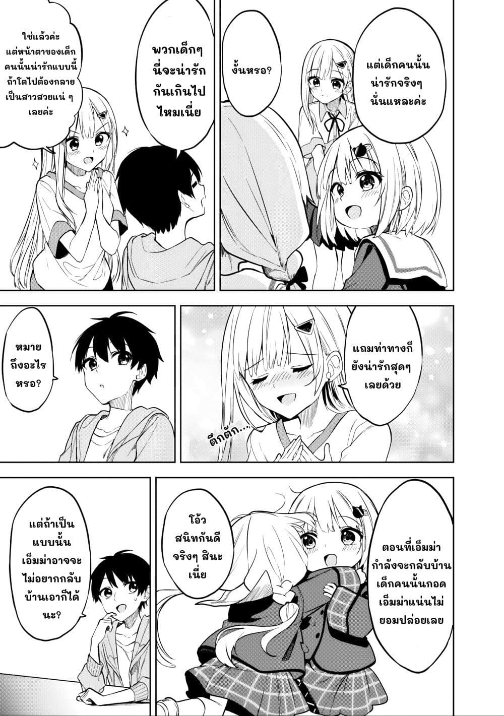 Maigo ni Natteita Youjo wo Tasuketara, Otonari ni Sumu Bishoujo Ryuugakusei ga Ie ni Asobi ni Kuru You ni Natta Ken Nitsuite page 7