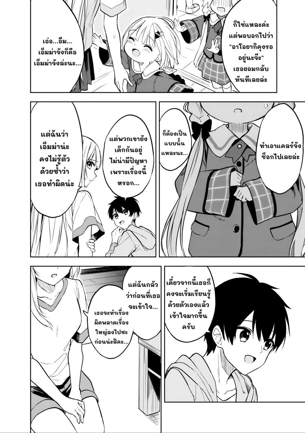 Maigo ni Natteita Youjo wo Tasuketara, Otonari ni Sumu Bishoujo Ryuugakusei ga Ie ni Asobi ni Kuru You ni Natta Ken Nitsuite page 8