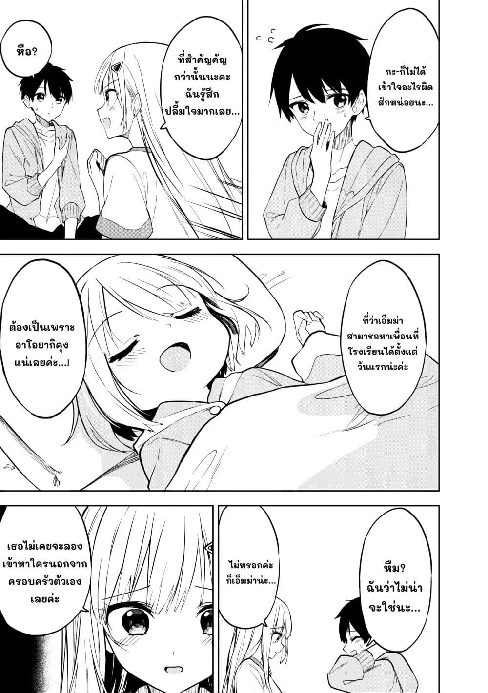 Maigo ni Natteita Youjo wo Tasuketara, Otonari ni Sumu Bishoujo Ryuugakusei ga Ie ni Asobi ni Kuru You ni Natta Ken Nitsuite page 11