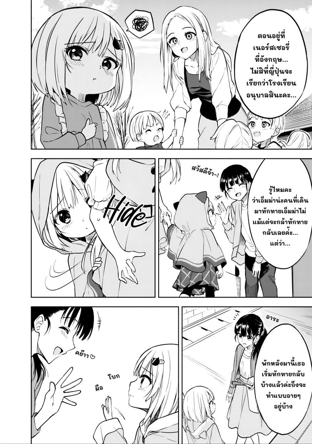 Maigo ni Natteita Youjo wo Tasuketara, Otonari ni Sumu Bishoujo Ryuugakusei ga Ie ni Asobi ni Kuru You ni Natta Ken Nitsuite page 12